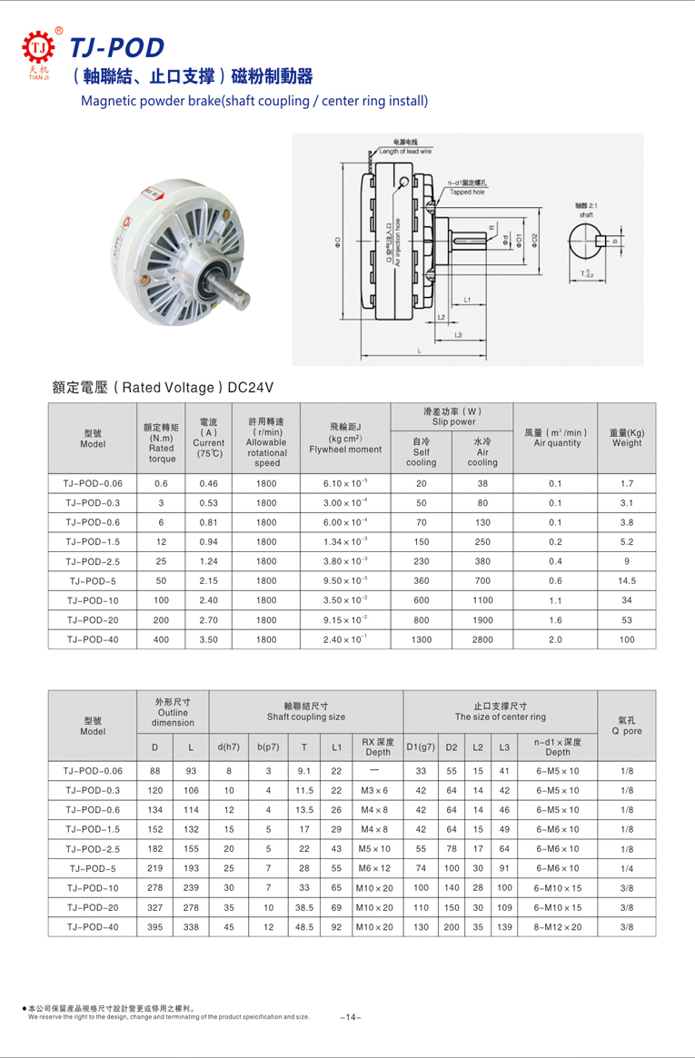 機座式磁粉制動器尺寸參數(shù)圖