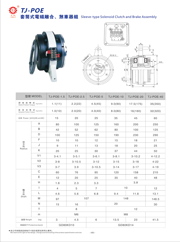 套筒式電磁離合剎車(chē)器